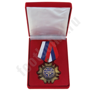 Орден в бархатной коробке "Лучший муж"