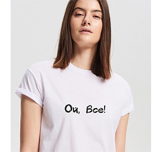 Женская футболка с надписью "Ой, все"