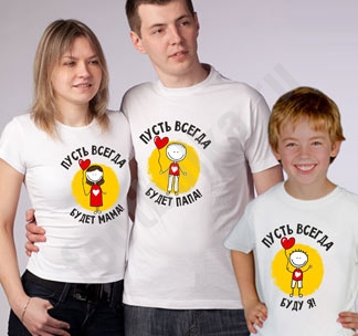 Семейные футболки "Пусть всегда буду Я!" солнышко