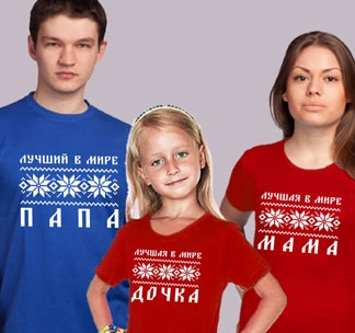 Комплект футболок для семьи "Скандинавия" с дочкой